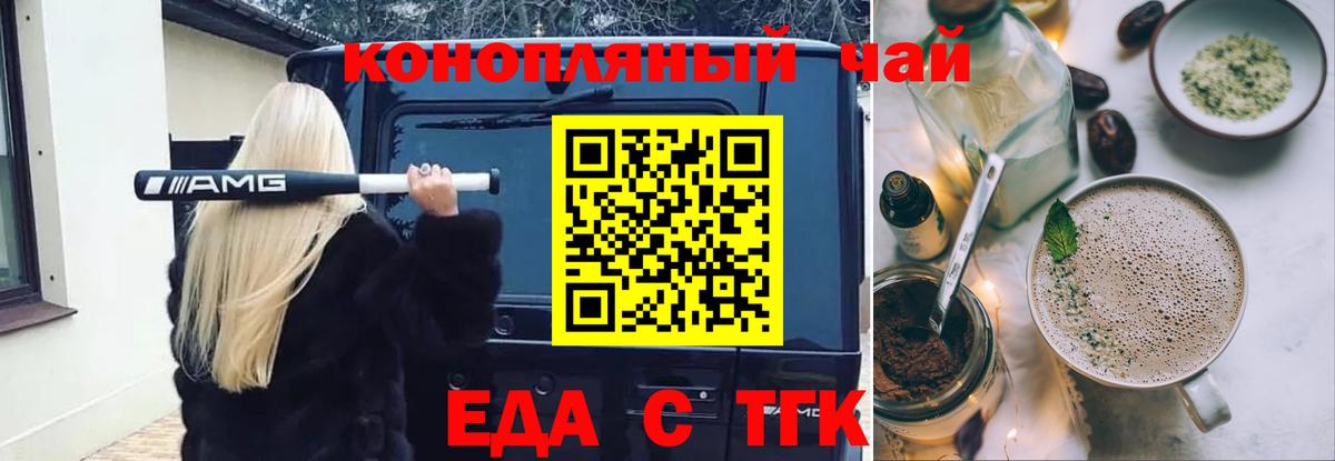 Еда ТГК марихуана Переславль-Залесский