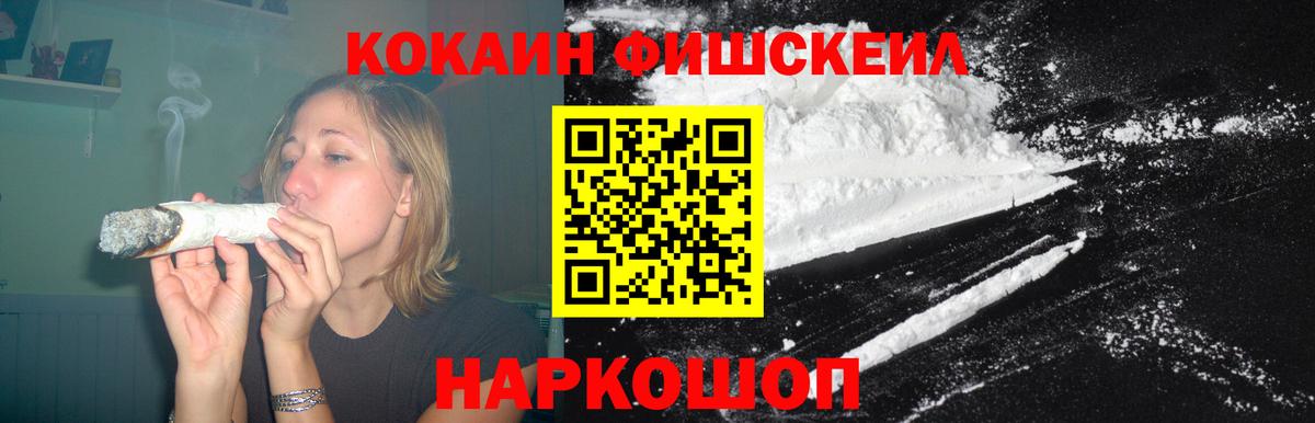 COCAIN FishScale Переславль-Залесский
