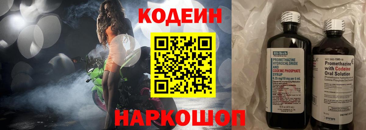 Переславль-Залесский  где продают наркотики  Вход с VPN  Codein Purple Drank 