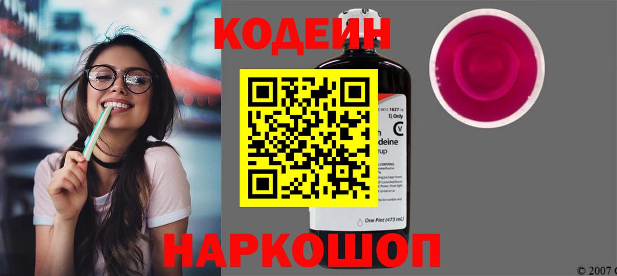 Codein Purple Drank Переславль-Залесский